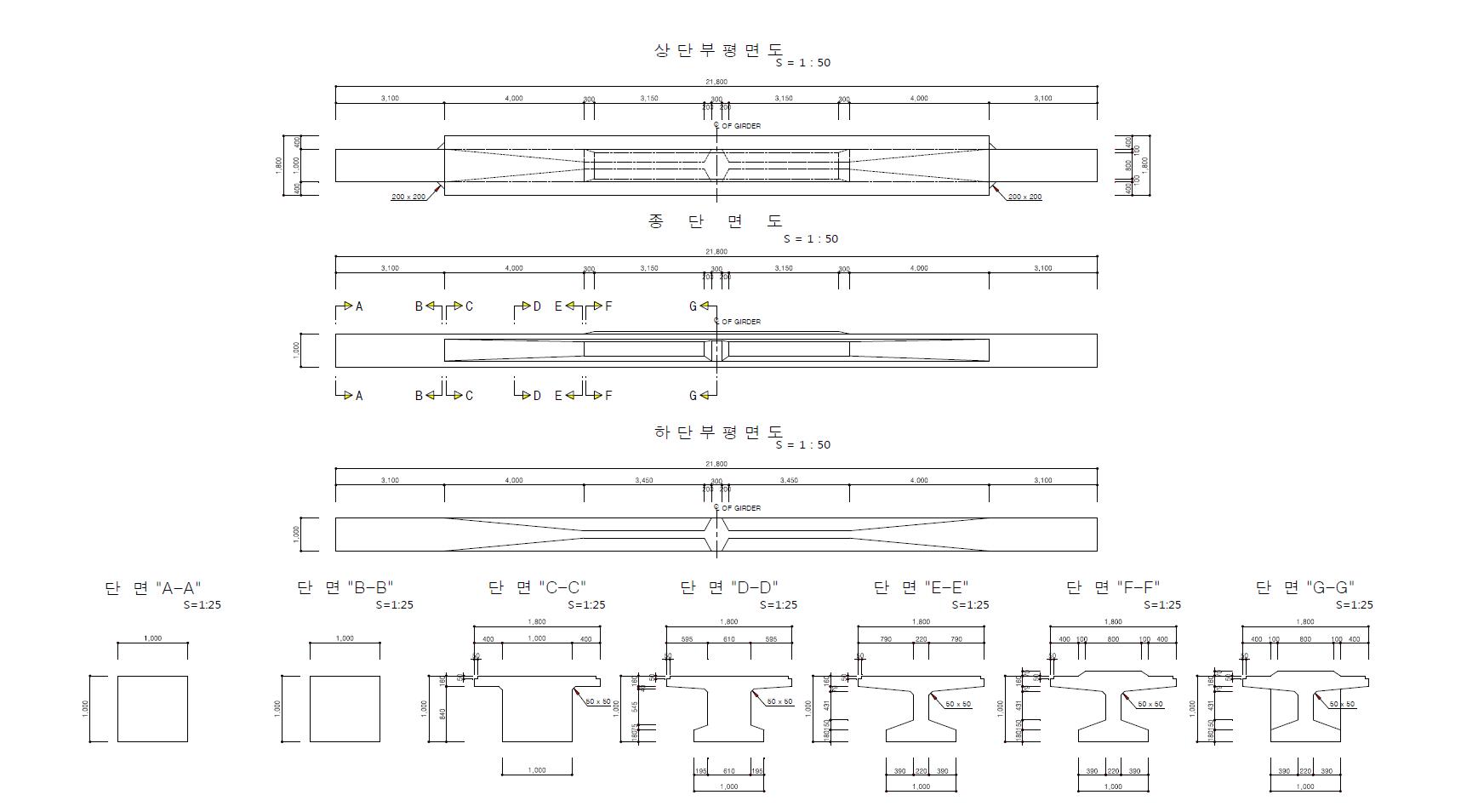 실대형 거더 단면도