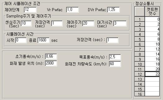 화재시 풍속제어 입력창