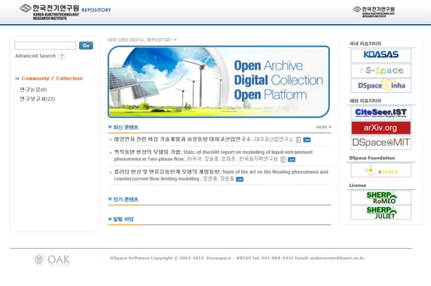 한국전기연구원 OAK 리포지터리 메인화면