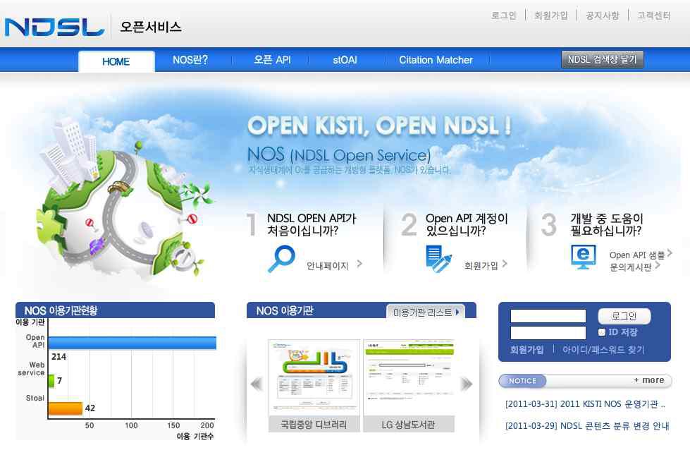 NDSL 오픈서비스