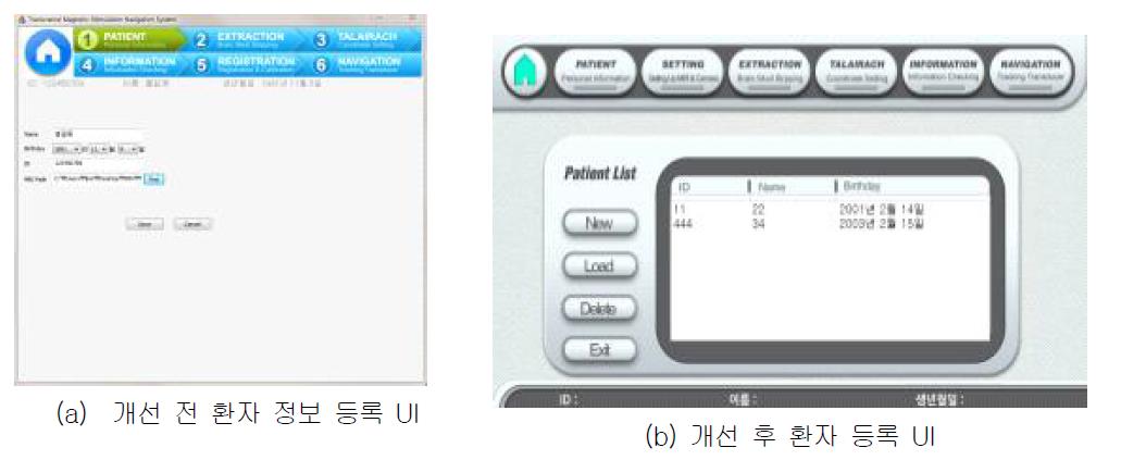 환자 정보 등록 UI