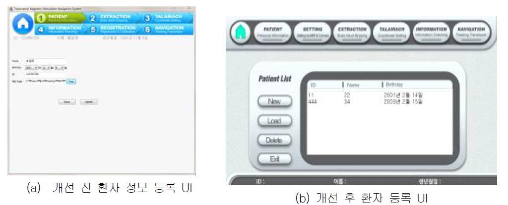 환자 정보 등록 UI