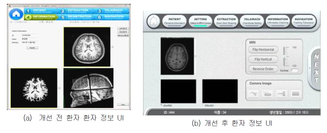 환자 정보 확인