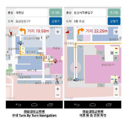 경북대학교병원 실내 측위 솔루션 화면