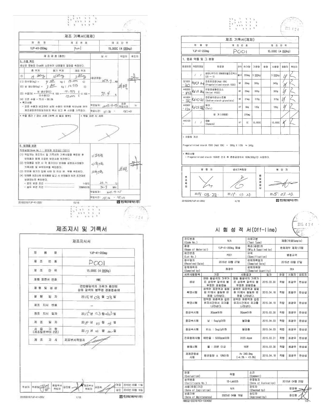 임상의약품 200mg 용량 제조 기록서 및 성적서