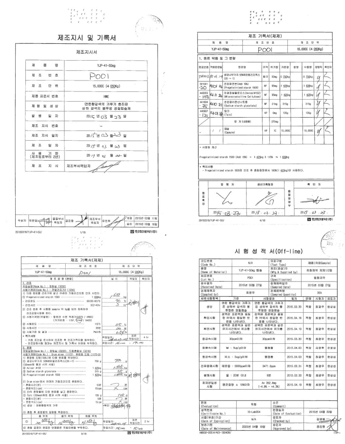 임상의약품 50mg 용량 제조 기록서 및 성적서