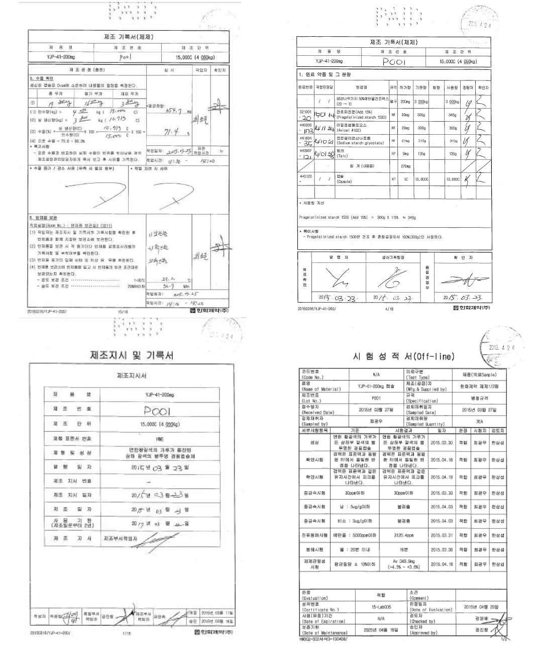 임상의약품 200mg 용량 제조 기록서 및 성적서