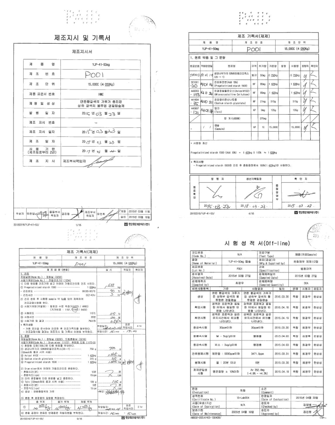 임상의약품 50mg 용량 제조 기록서 및 성적서