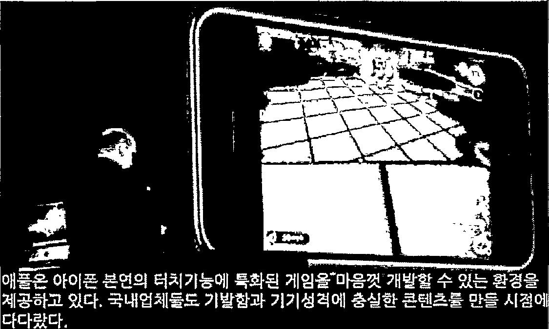 애플의 iPhone 플랫폼 3D 게임