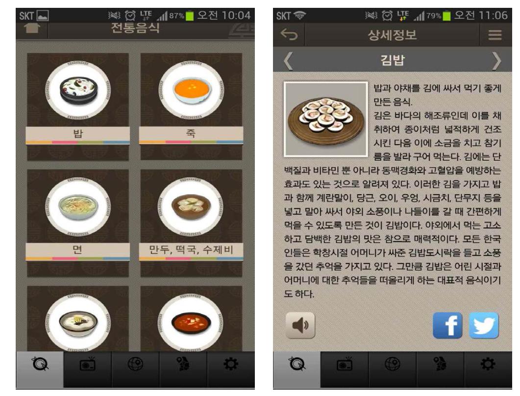 웹 기반의 음식 메뉴 분류 화면과 음식 소개 화면