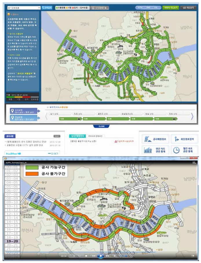 서울시 도시고속도로 교통정보 제공