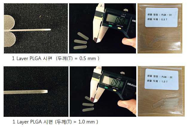 PLGA 재질의 시험용 박막 시편 이미지