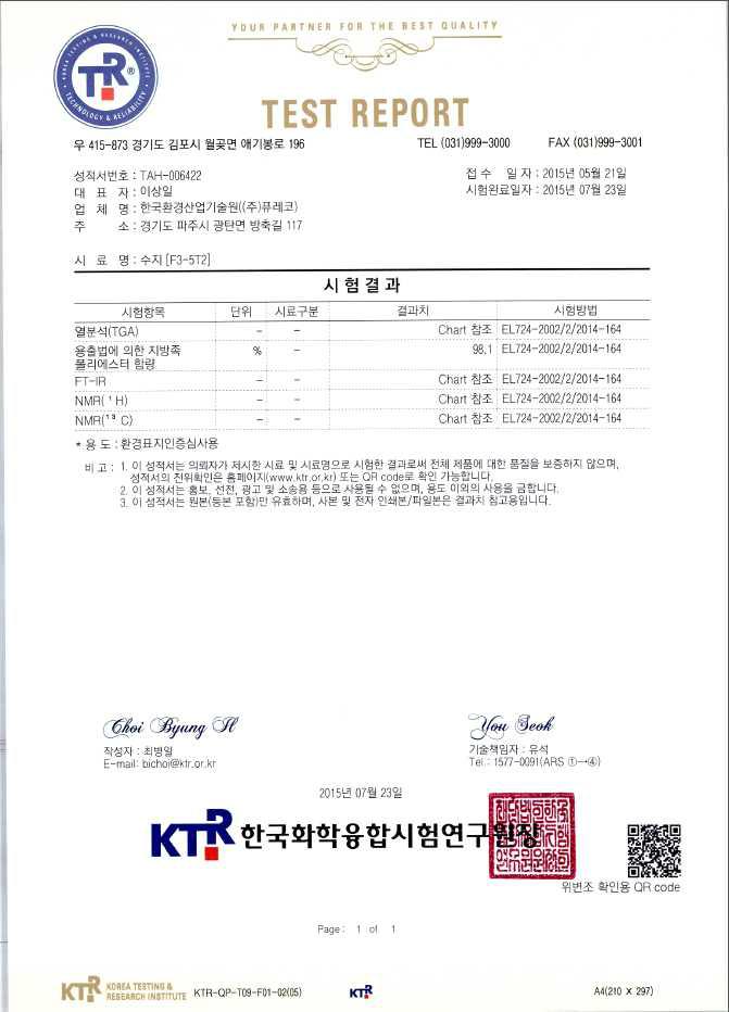 생분해성 수지의 재질 특성에 대한 간이 시험(시험성적서)