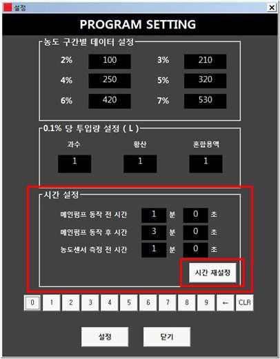 농도 측정 시간 Setting 프로그램