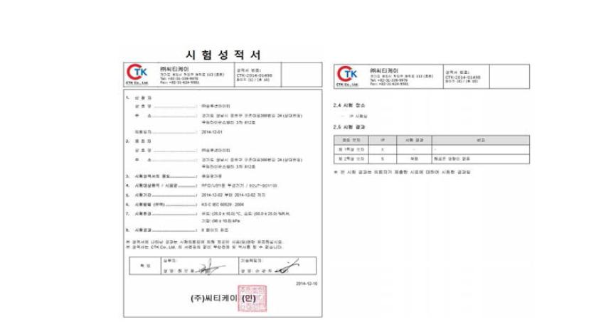 시험성적서(방수)