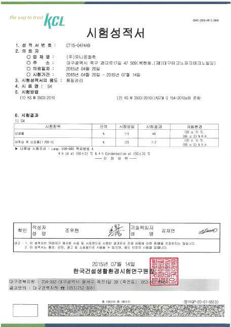 촉진내후성 S-4 시험성적서.