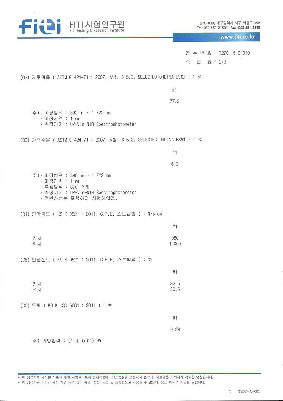 개발원단 S-1 시험성적서