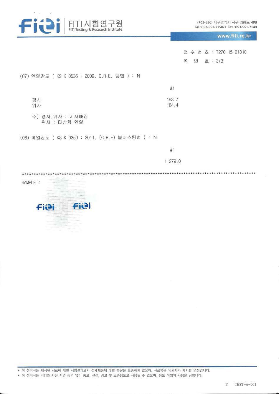 개발원단 S-1 시험성적서