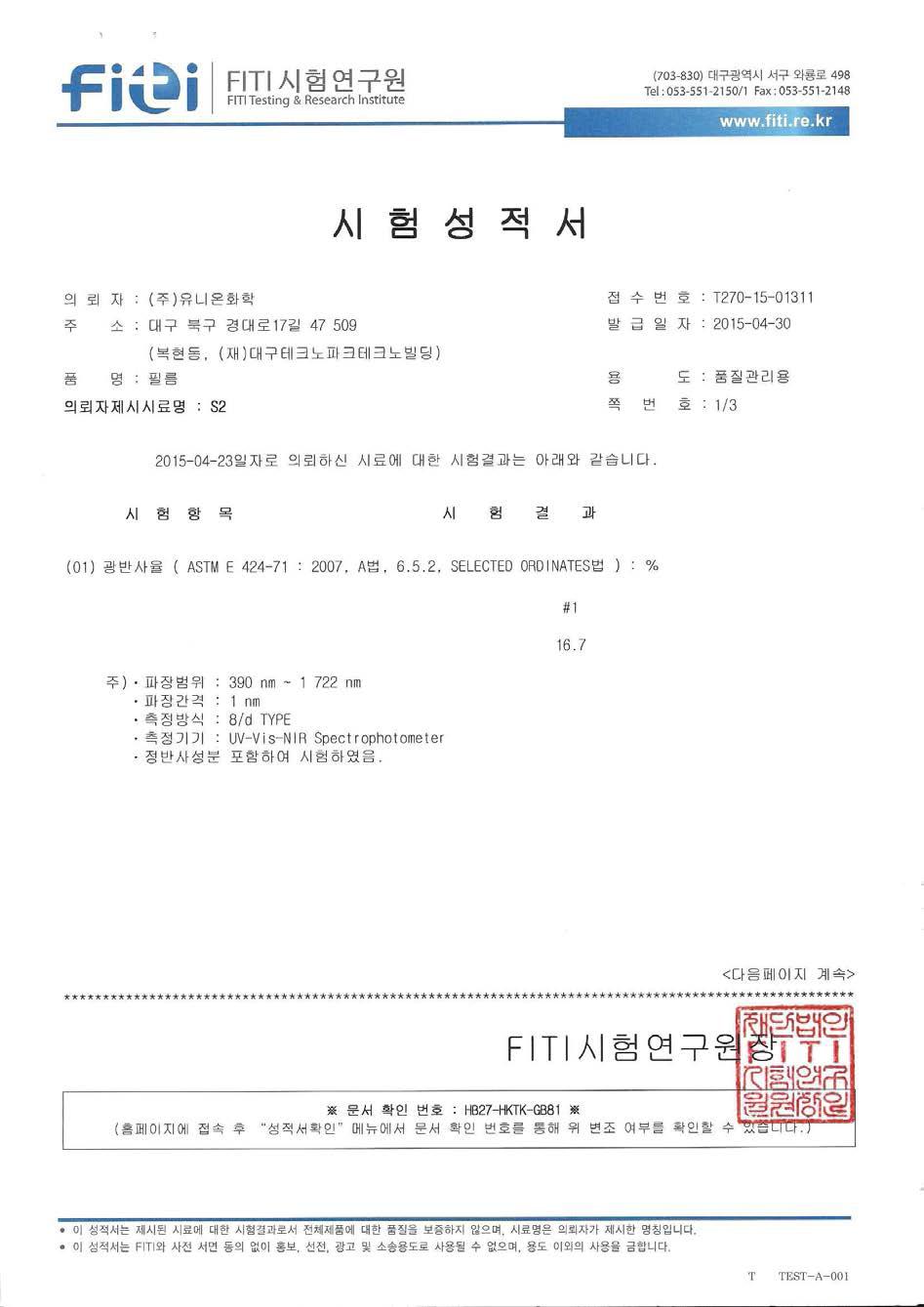 개발원단 S-2 시험성적서