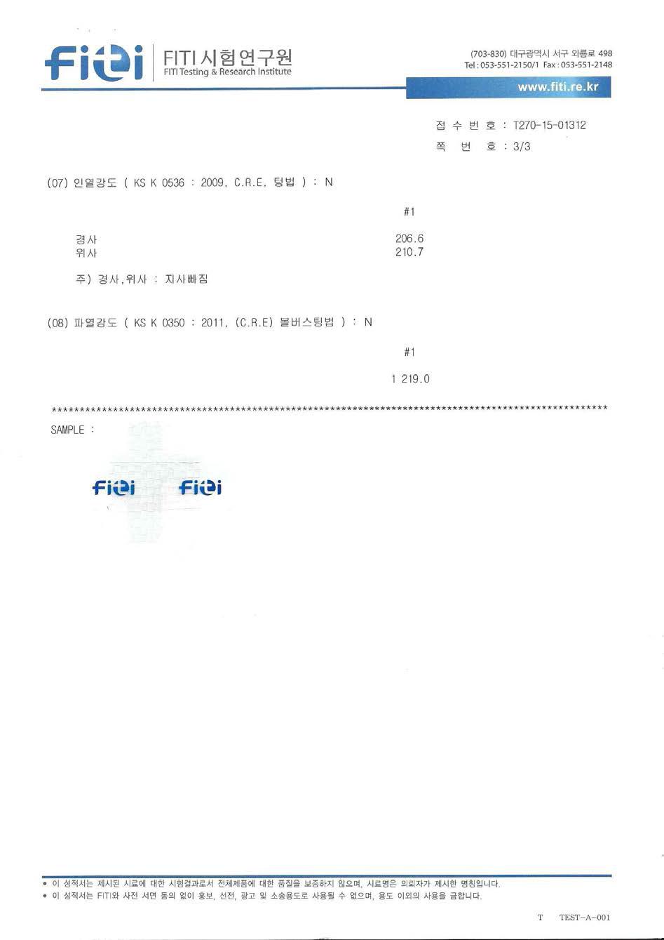 개발원단 S-3 시험성적서