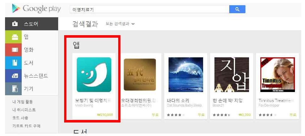 Google play store Oditus 1.0 등록