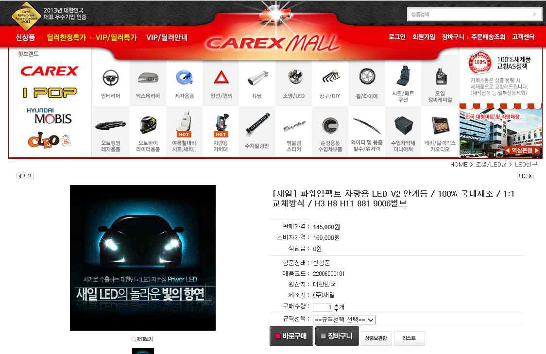 카렉스 직영 쇼핑몰에서 판매하고 있는 당사 LED FOG LAMP