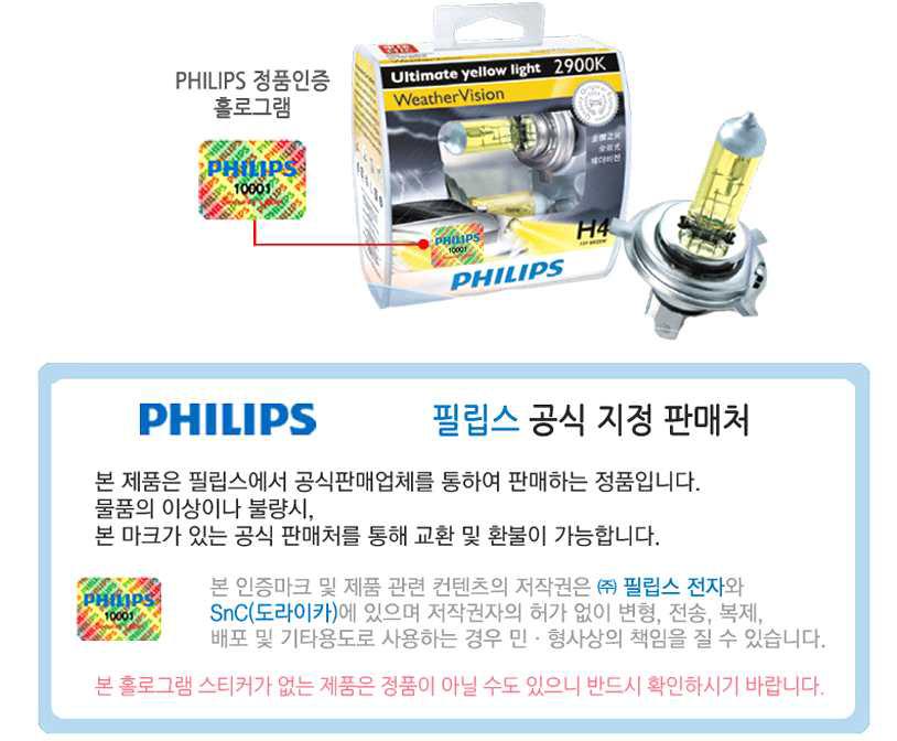 PHILIPS 의 공식지정 판매처인 SnC