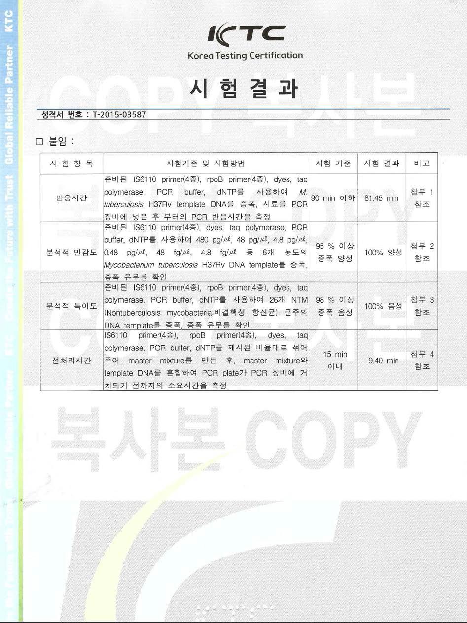 한국기계전기전자시험연구원에 의뢰하여 얻은 과제의 정량적 목표 결과