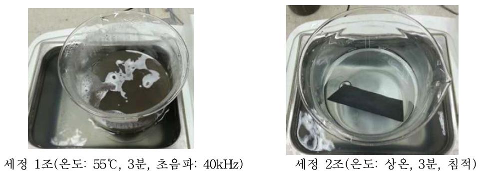 초음파 세정 1조 및 2조