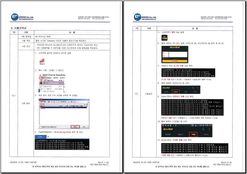 효율성 시험규격서