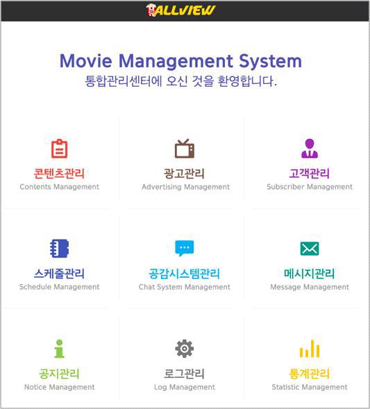 사이버영화관 시스템 관리툴