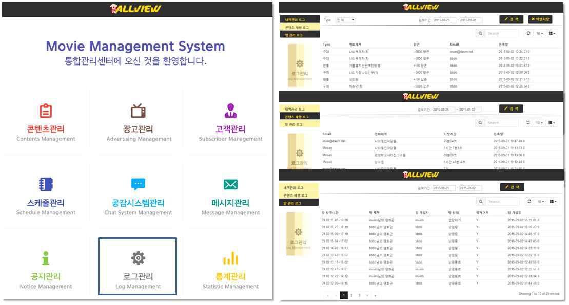 로그관리 시스템