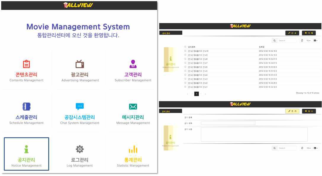 공지관리 시스템