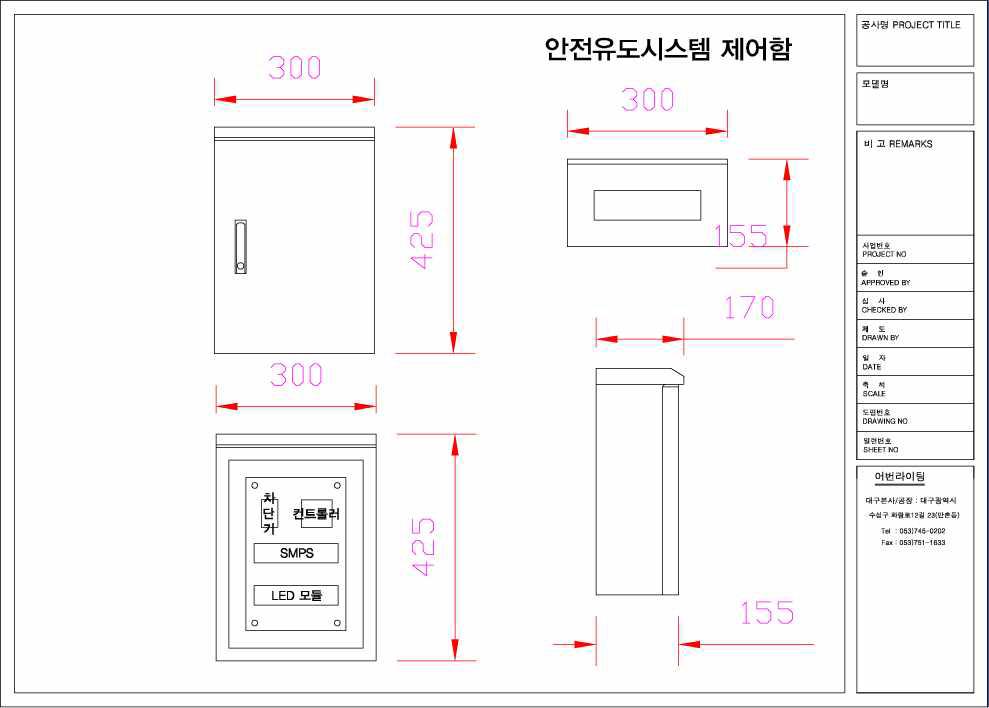 광섬유 안전유도 시스템 제어함 도면