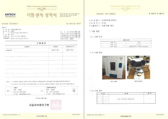 수축률 시험성적서 (자동차부품연구원)