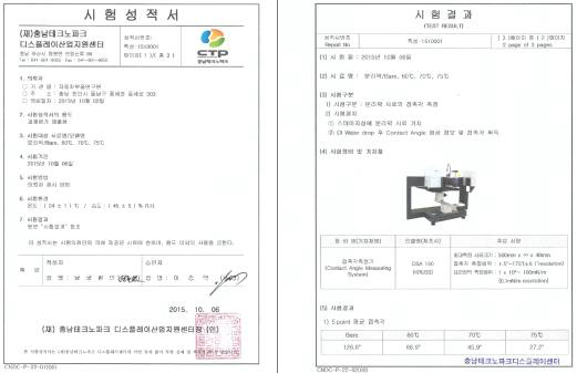 접촉각 측정 시험성적서 (충남 테크노파크)