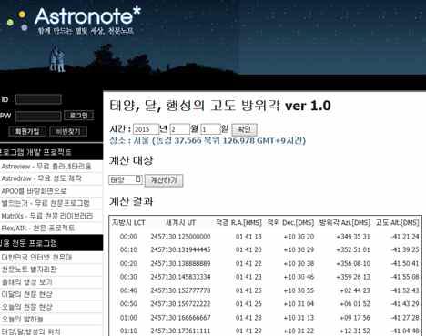 천문노트의 고도각․방위각 계산 라이브러리