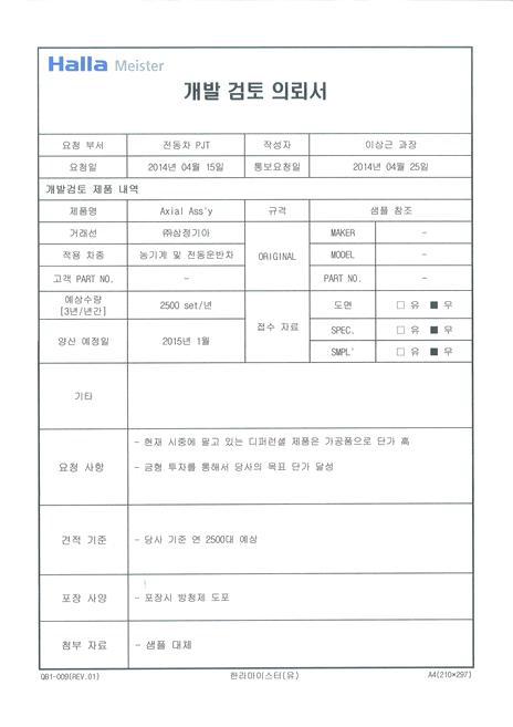 한라마이스터(주) 신규 개발요청서 관련 자료