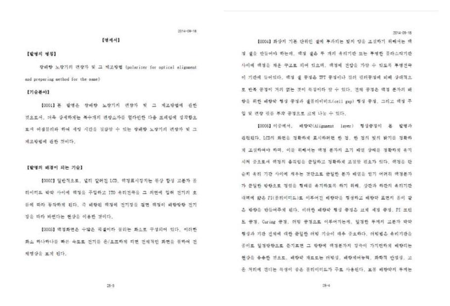 광배향 노광기의 편광자 및 그 제조 방법 특허 명세서