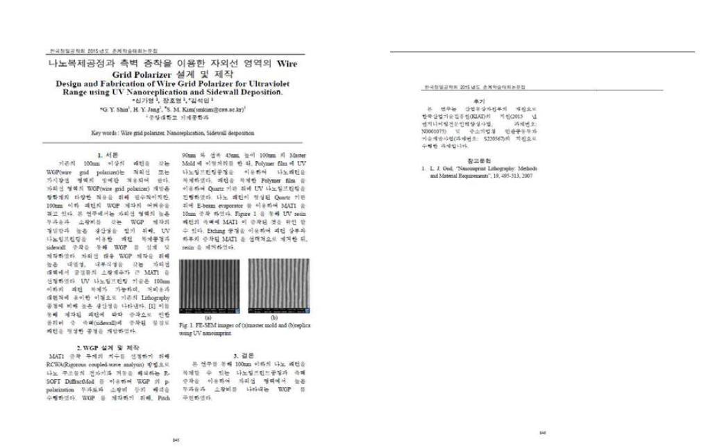 나노복제공정과 측벽 증착을 이용한 자외선 영역의 Wire Grid Polarizer 설계 및 제작