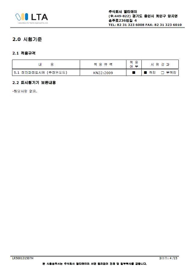 EMC 성적서-2