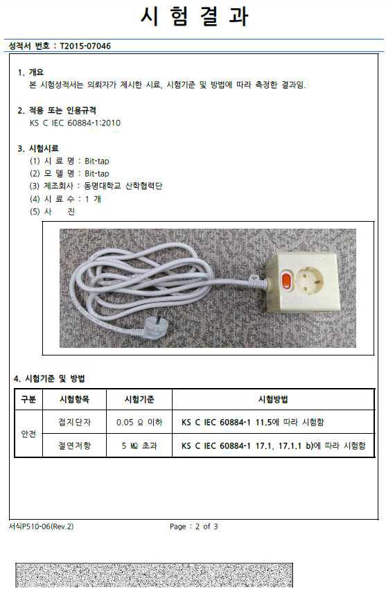 공인시험성적서2