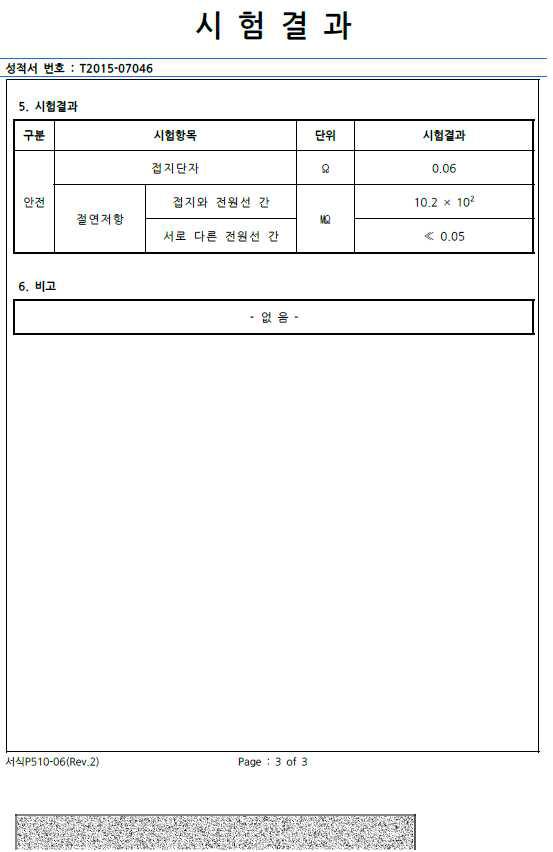 공인시험성적서3