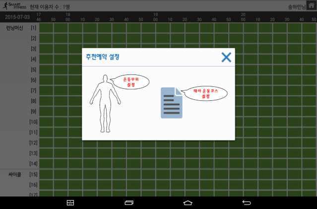 추천예약 설정 화면