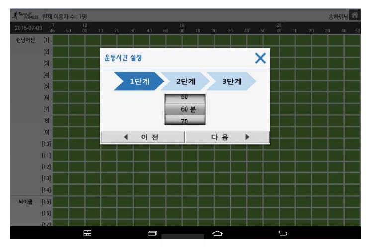 운동시간 설정 화면