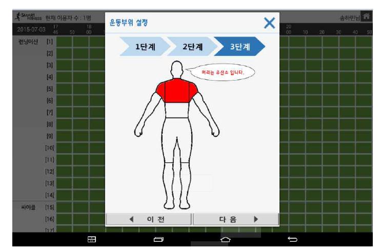 운동부위 설정 화면