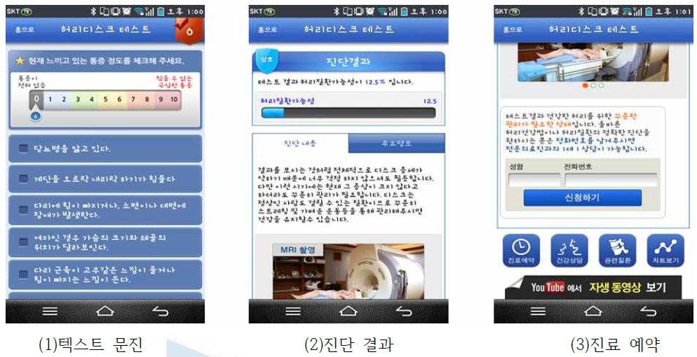 “내허리백살까지” 어플리케이션 실행 화면