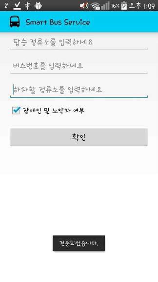 사용자 App. 실행 화면(Service Tab-7