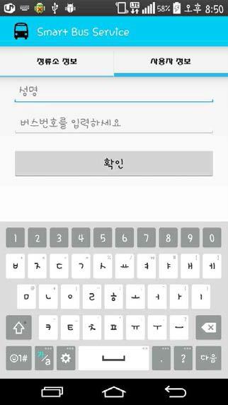 운전기사 App. 초기화면-2