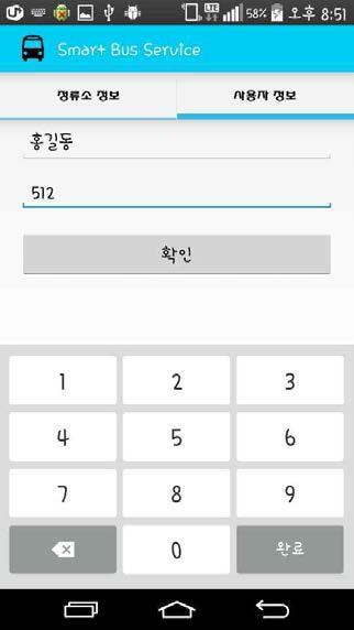 운전기사 App. 실행화면-1